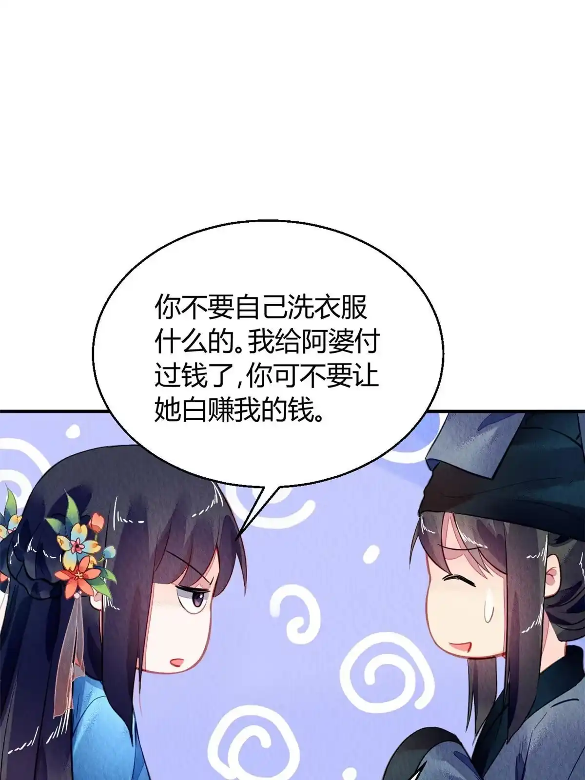 《问丹朱》120 第30页