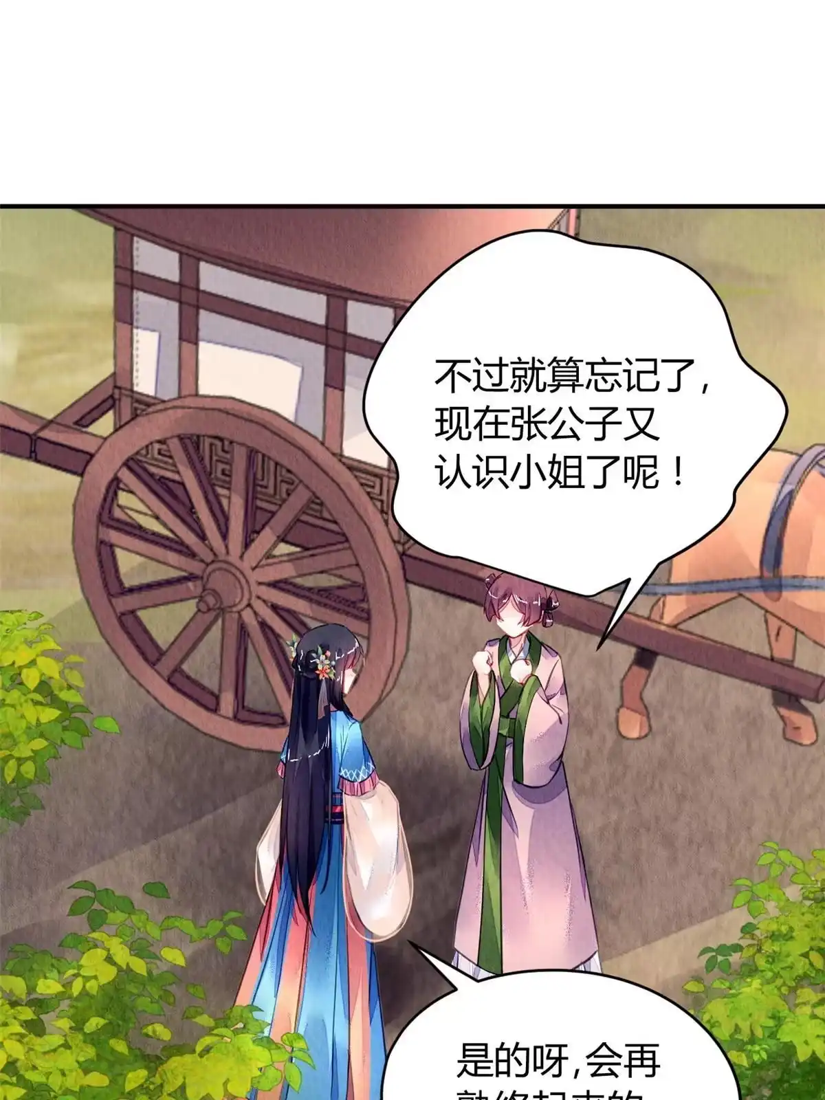《问丹朱》120 第39页