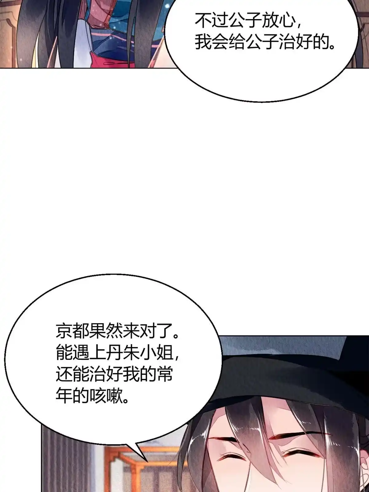 《问丹朱》120 第27页
