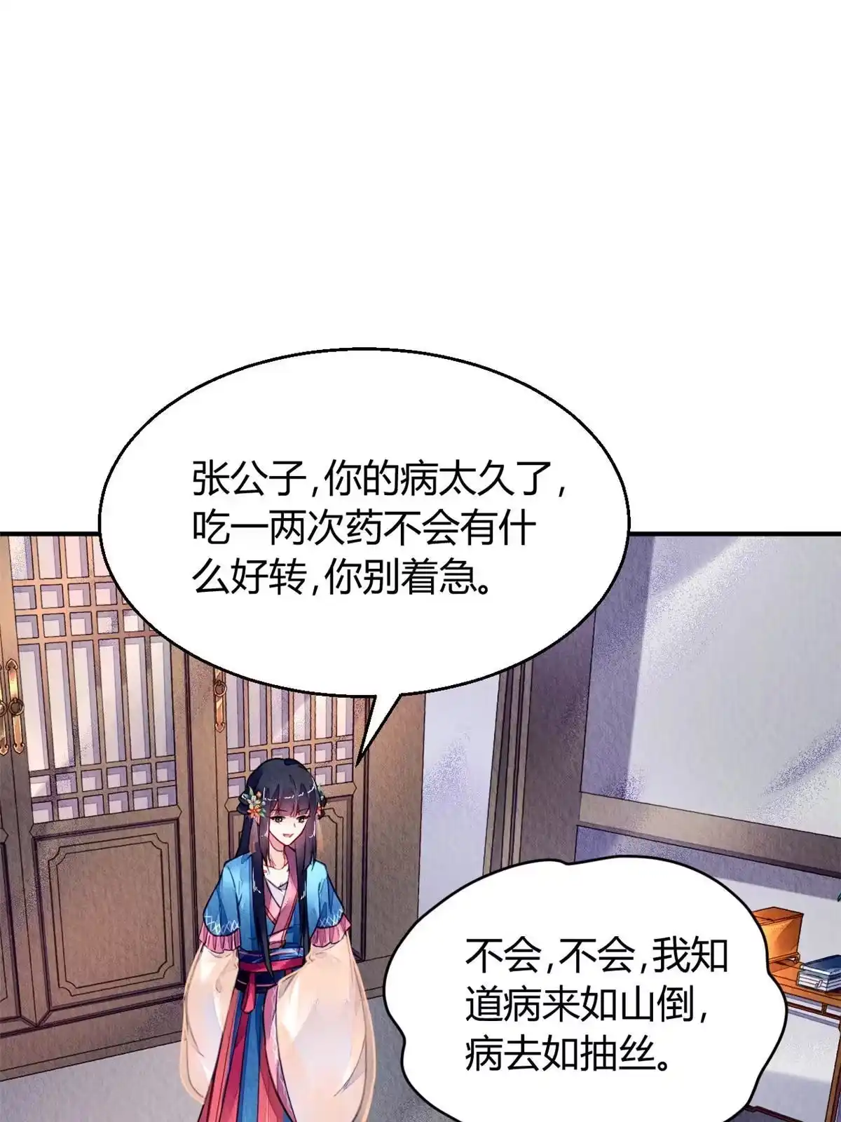 《问丹朱》120 第24页
