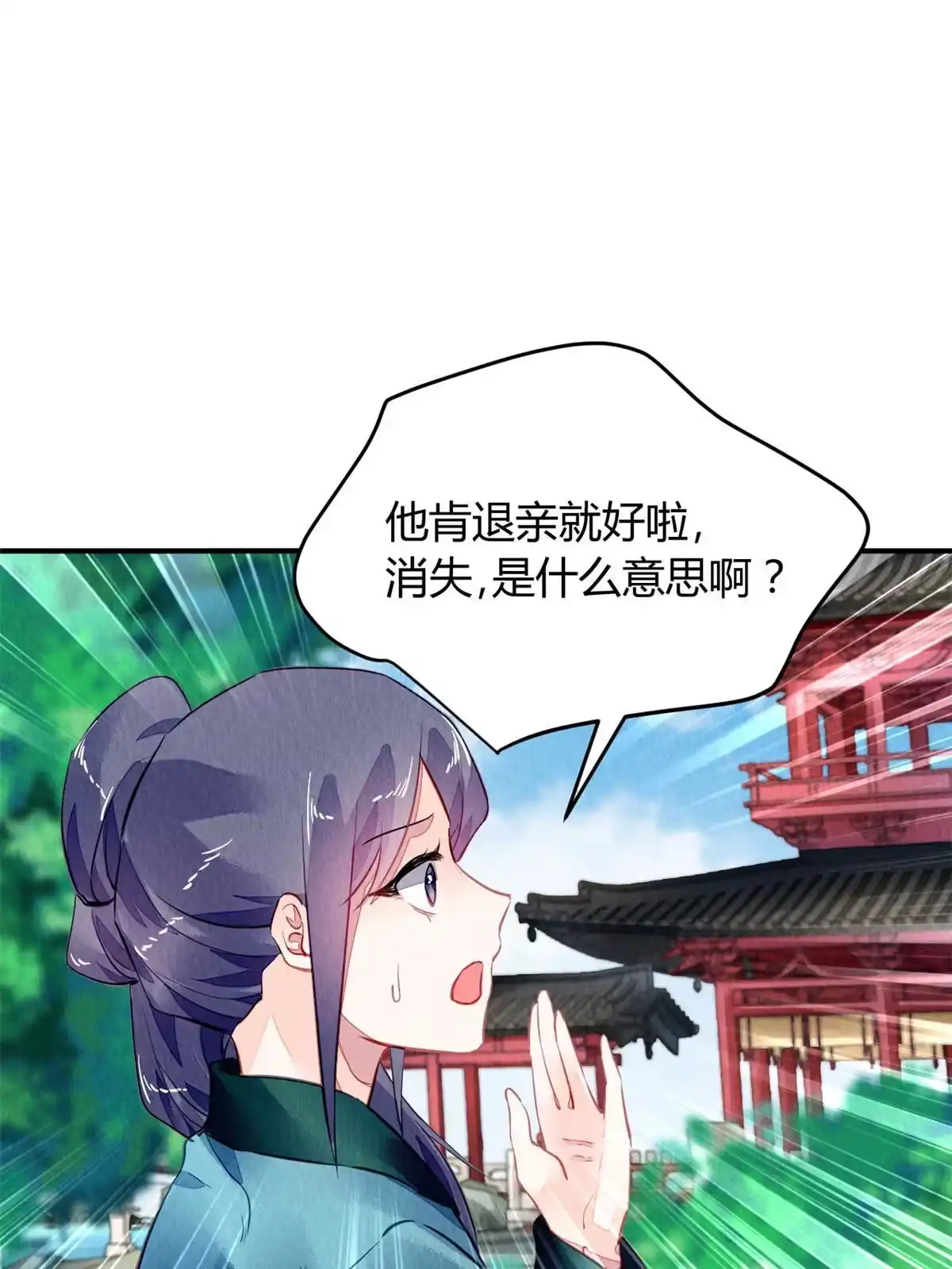 《问丹朱》121 第11页