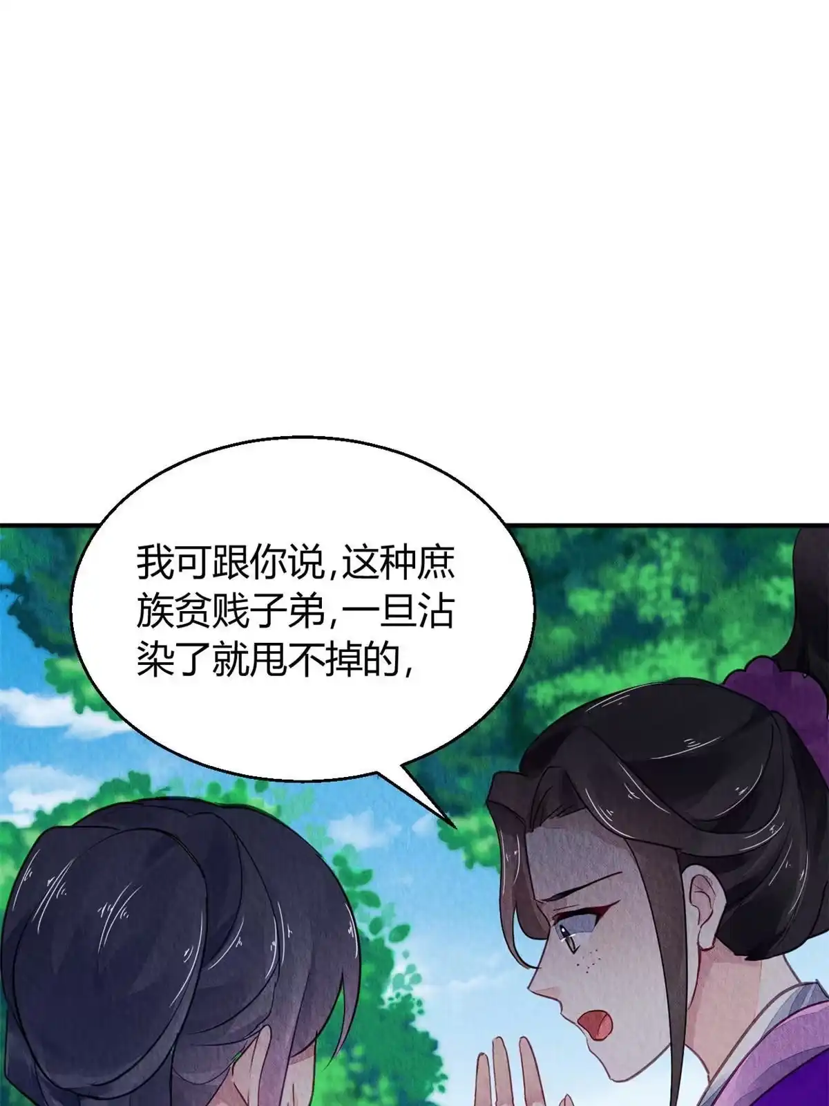 《问丹朱》121 第14页
