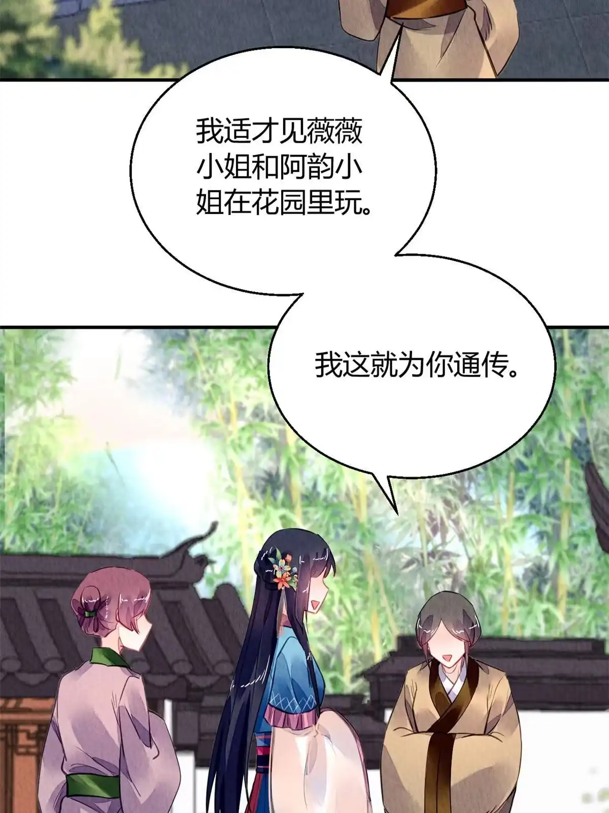 《问丹朱》121 第3页