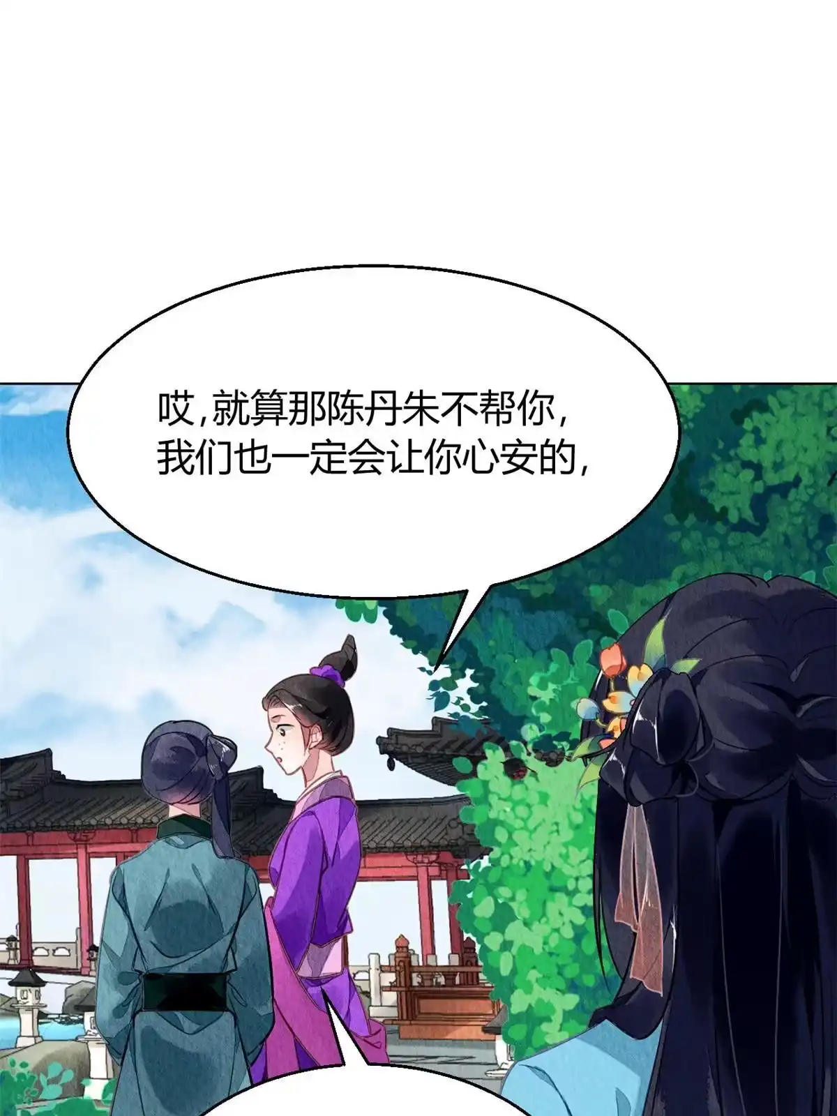 《问丹朱》121 第8页