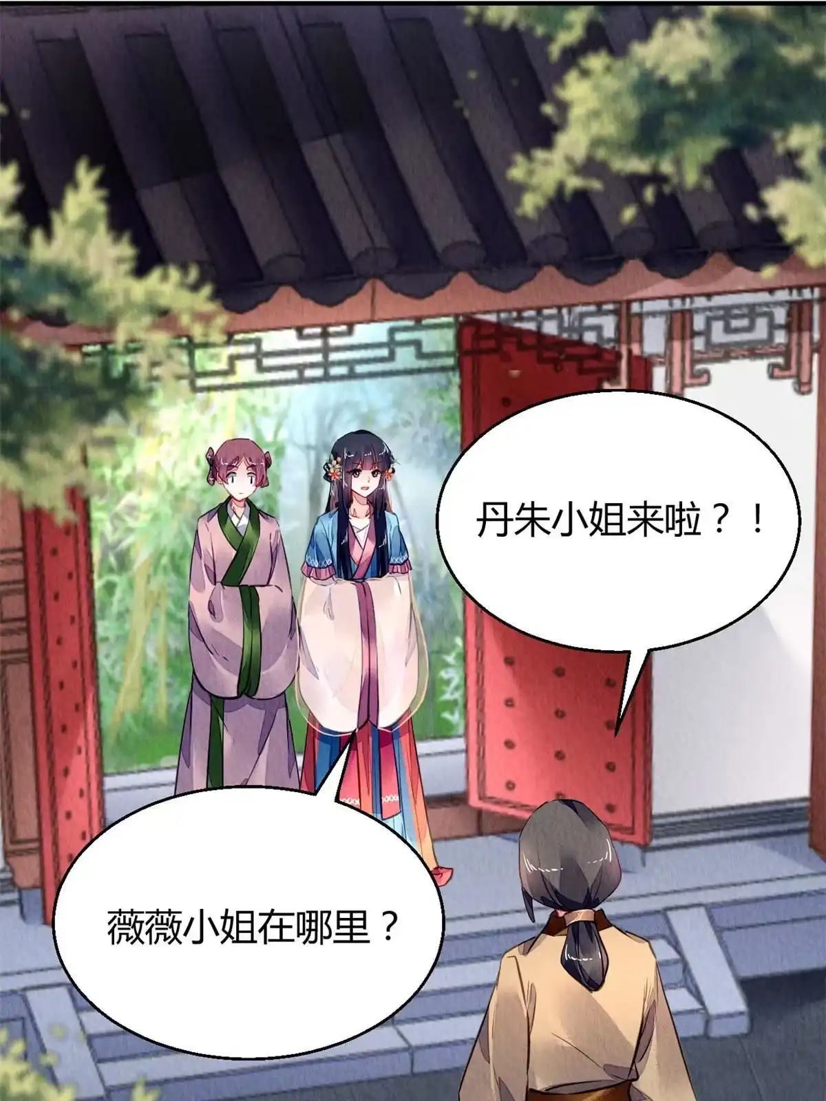 《问丹朱》121 第2页