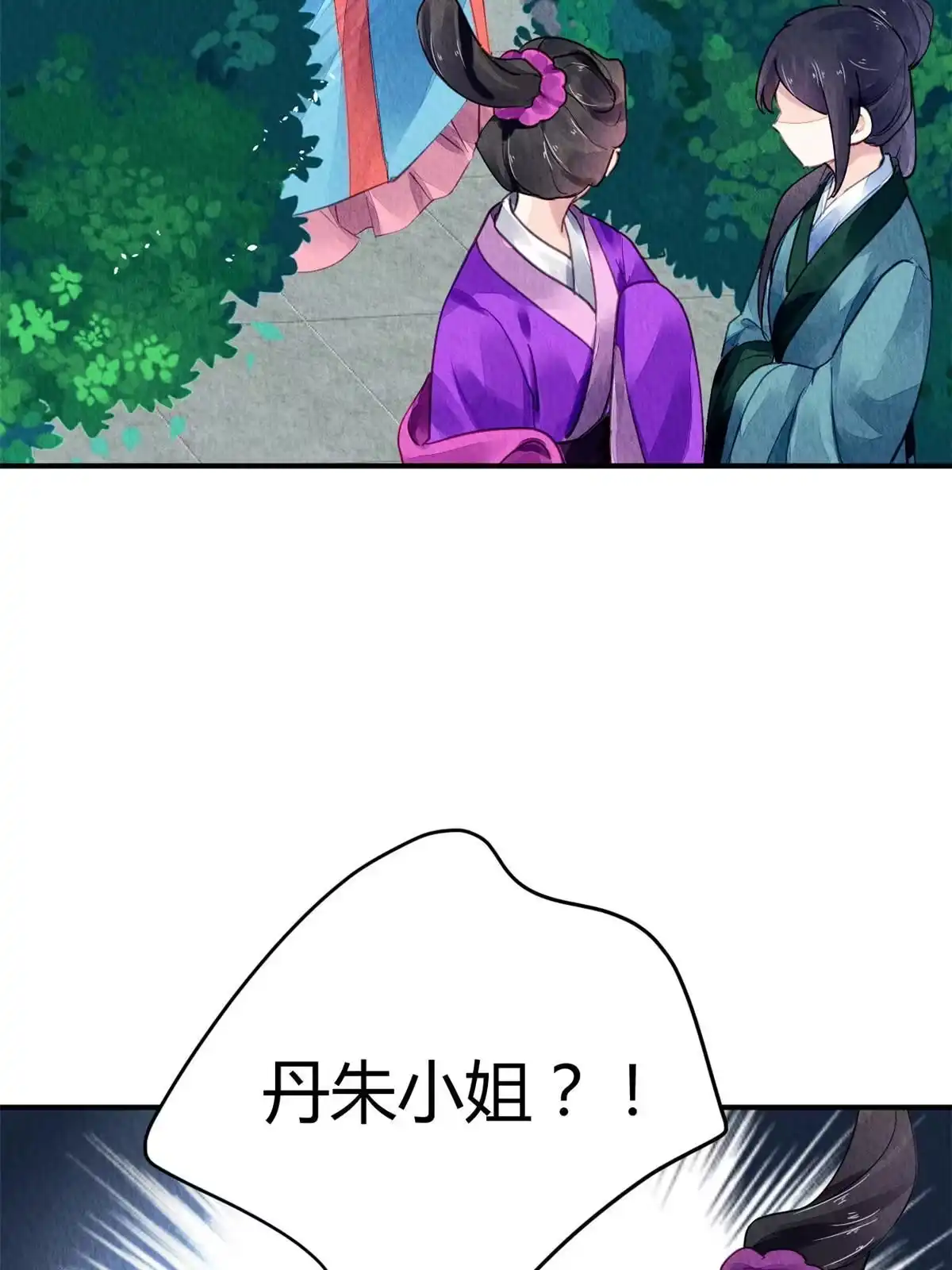 《问丹朱》121 第33页