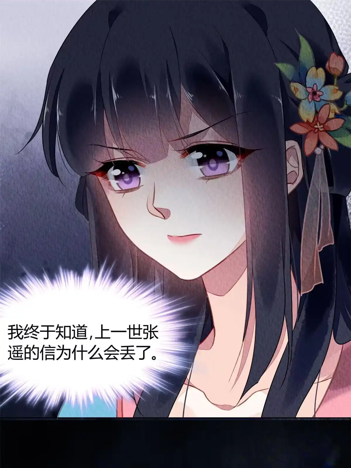 《问丹朱》121 第23页