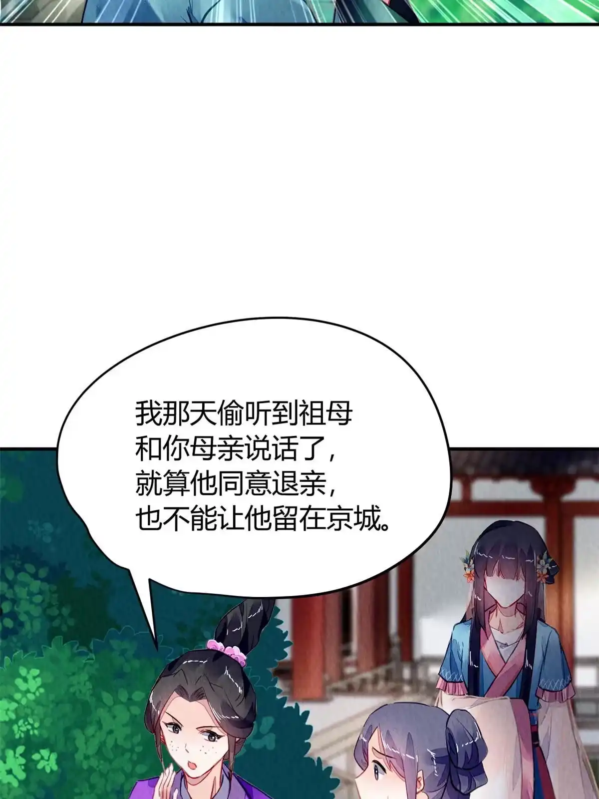 《问丹朱》121 第12页