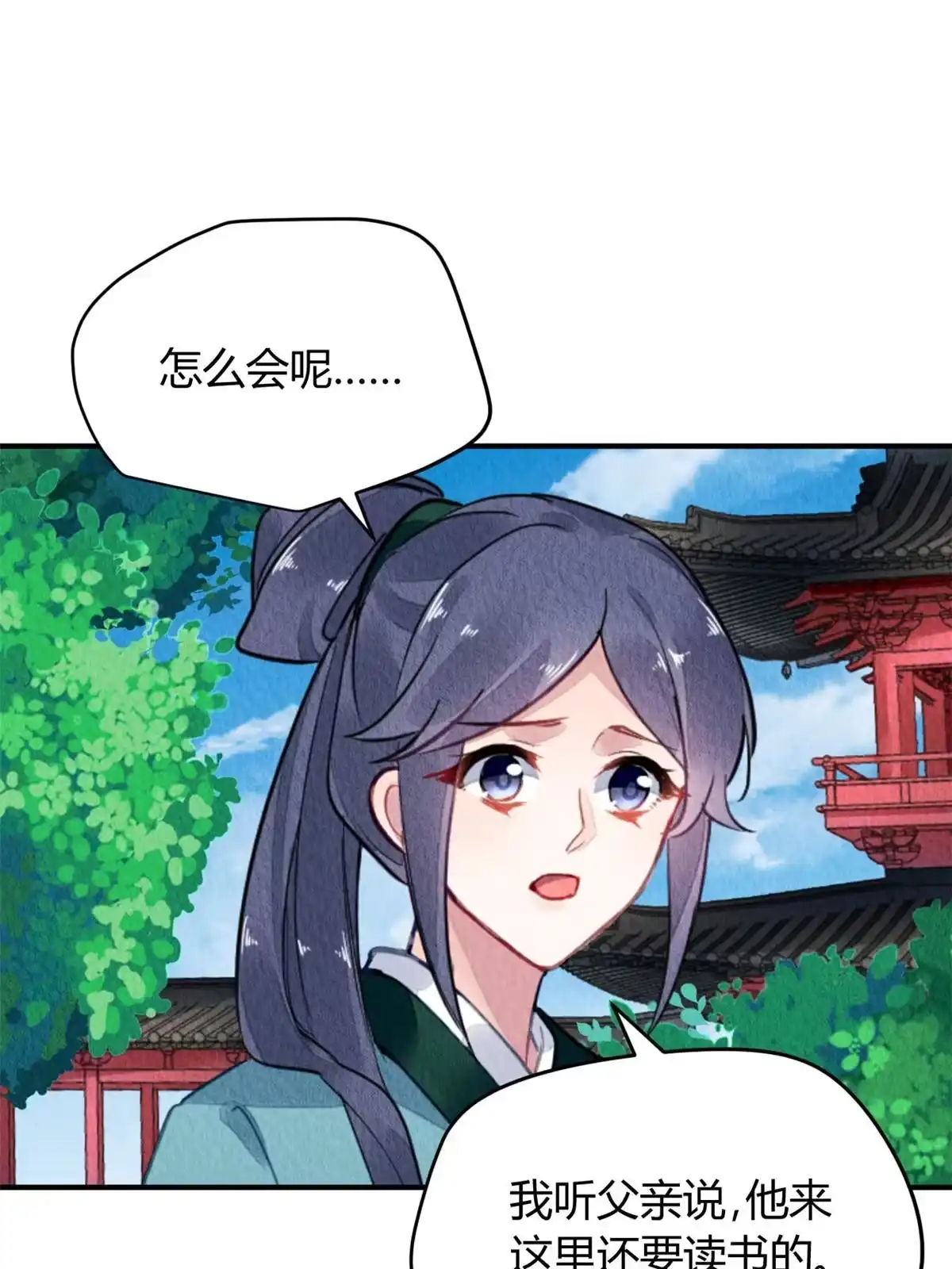 《问丹朱》121 第17页