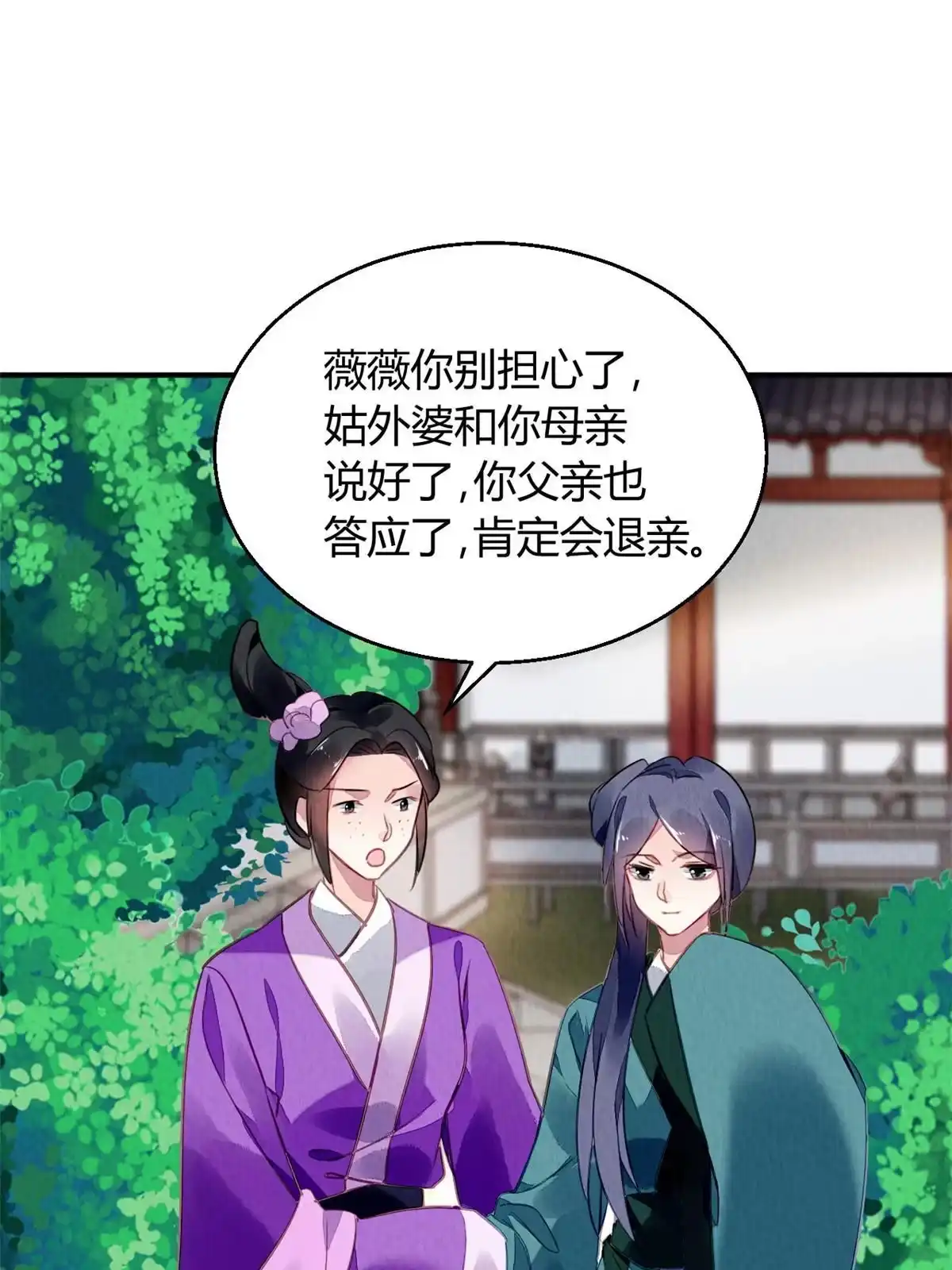 《问丹朱》121 第5页
