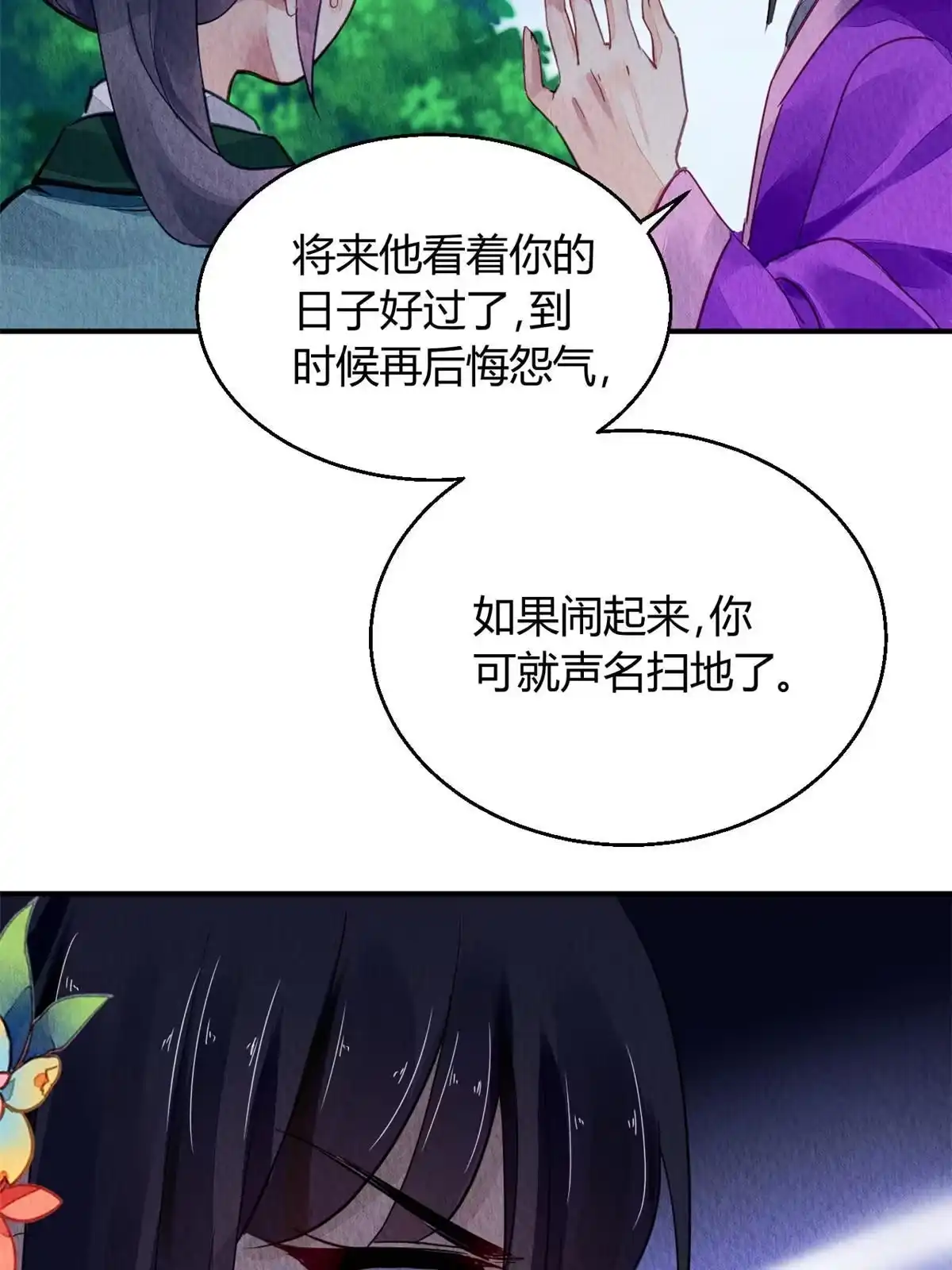 《问丹朱》121 第15页