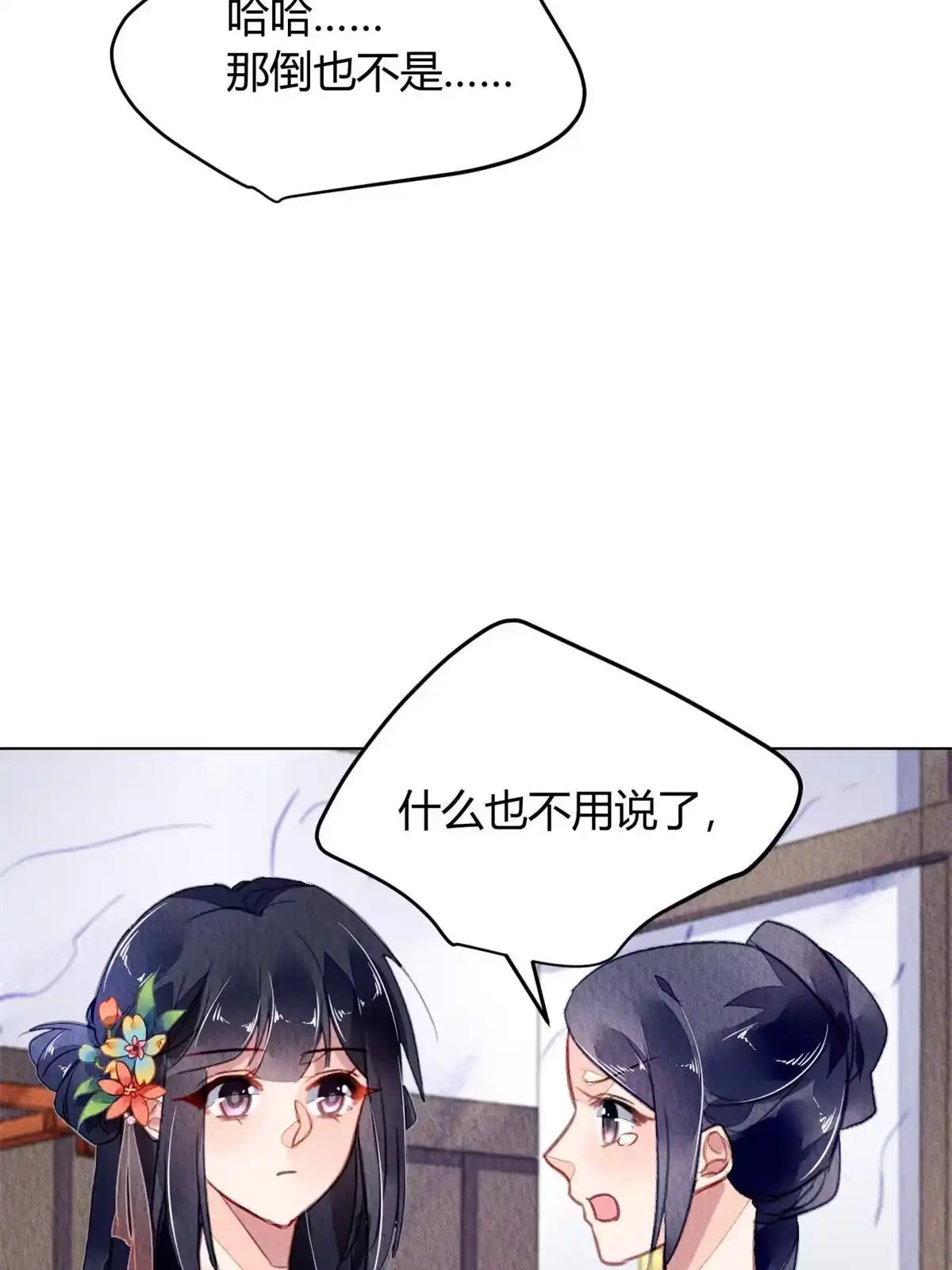 《问丹朱》122 第24页