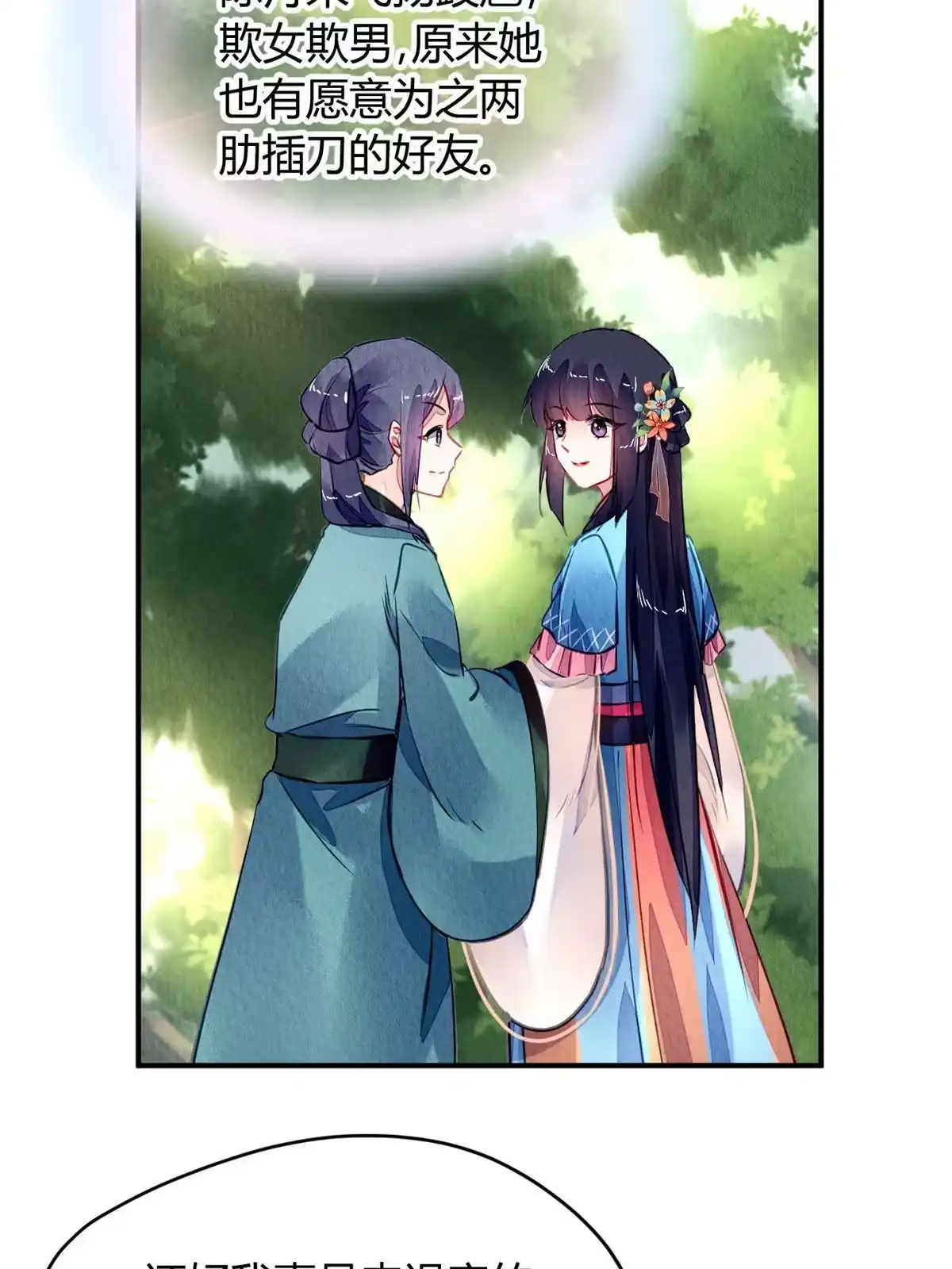 《问丹朱》122 第30页
