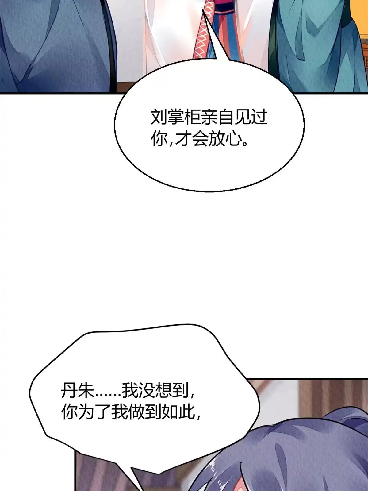 《问丹朱》122 第21页