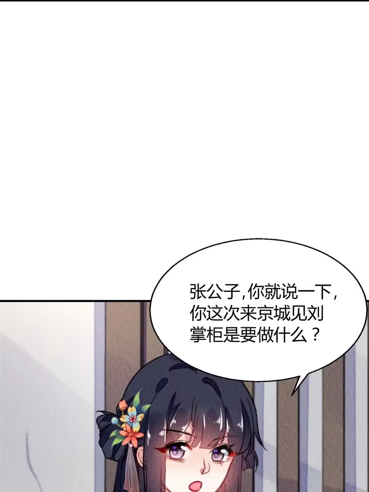 《问丹朱》122 第3页