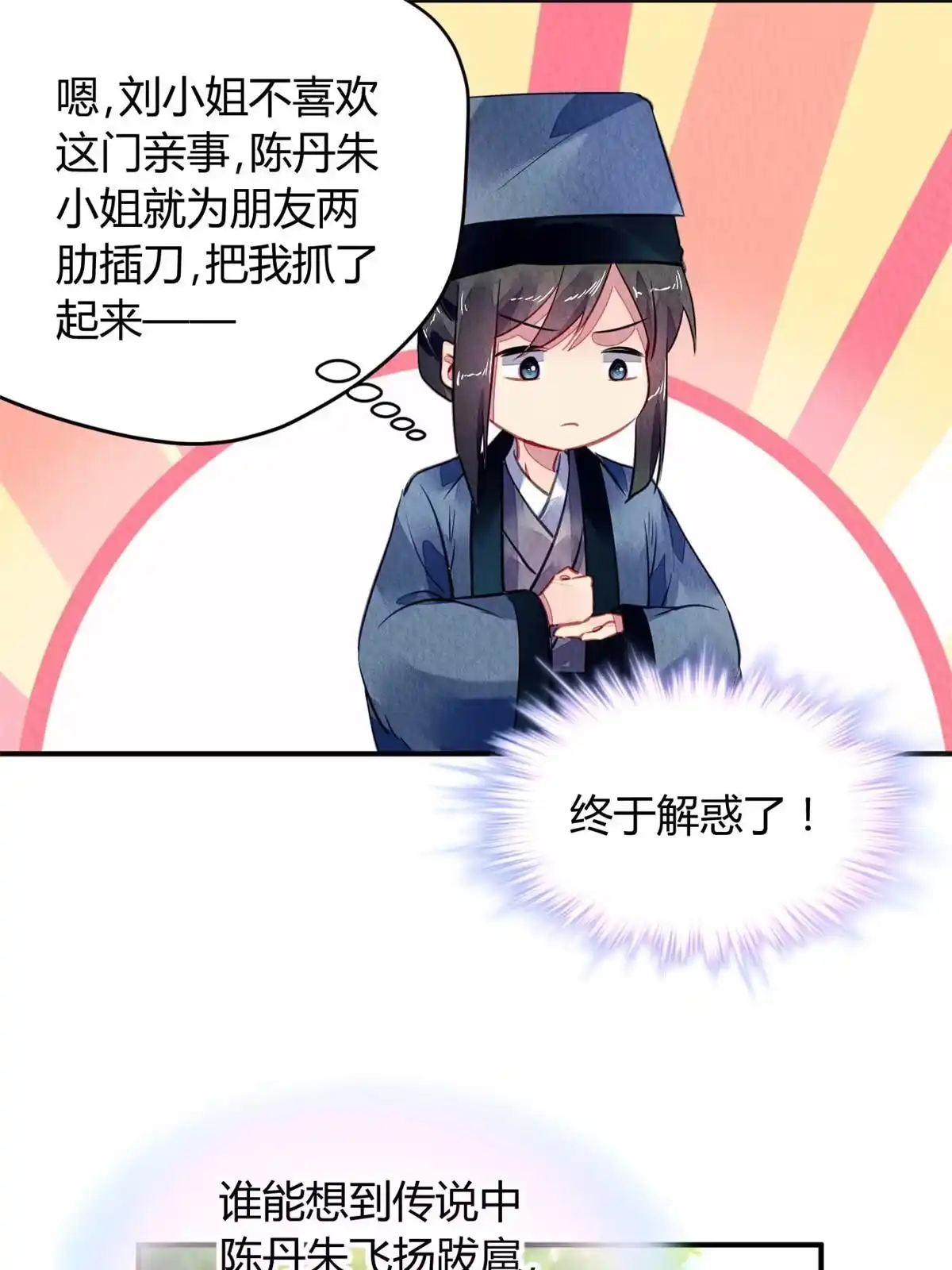《问丹朱》122 第29页