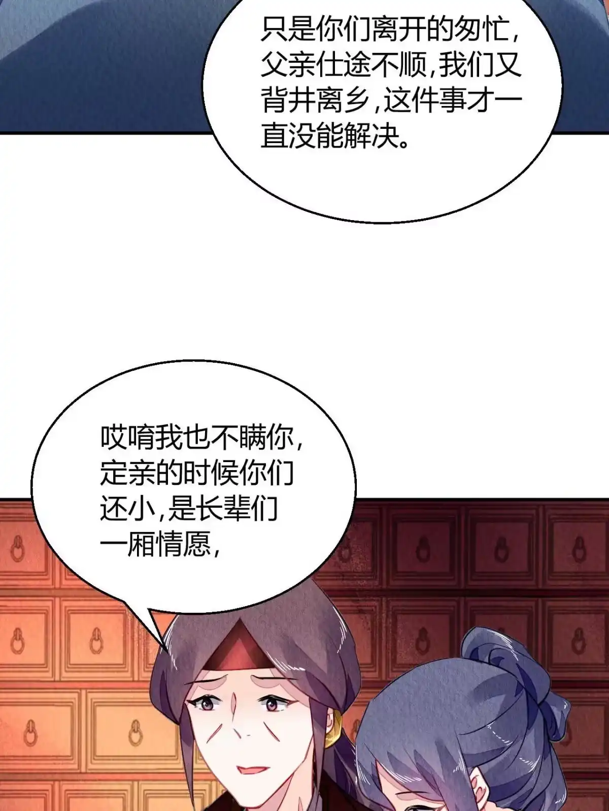 《问丹朱》123 第21页