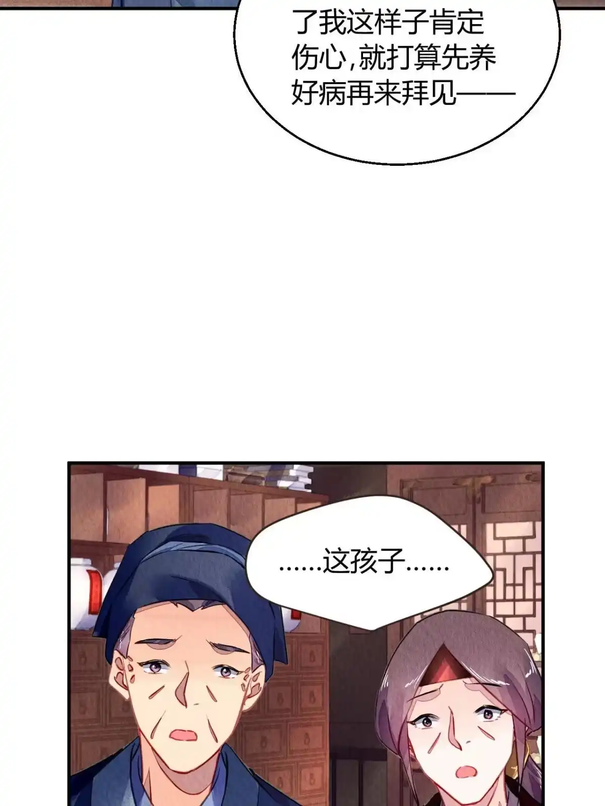 《问丹朱》123 第30页