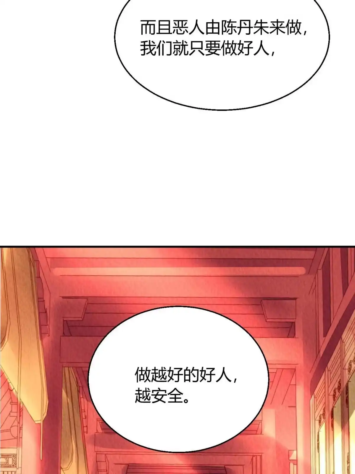 《问丹朱》123 第72页