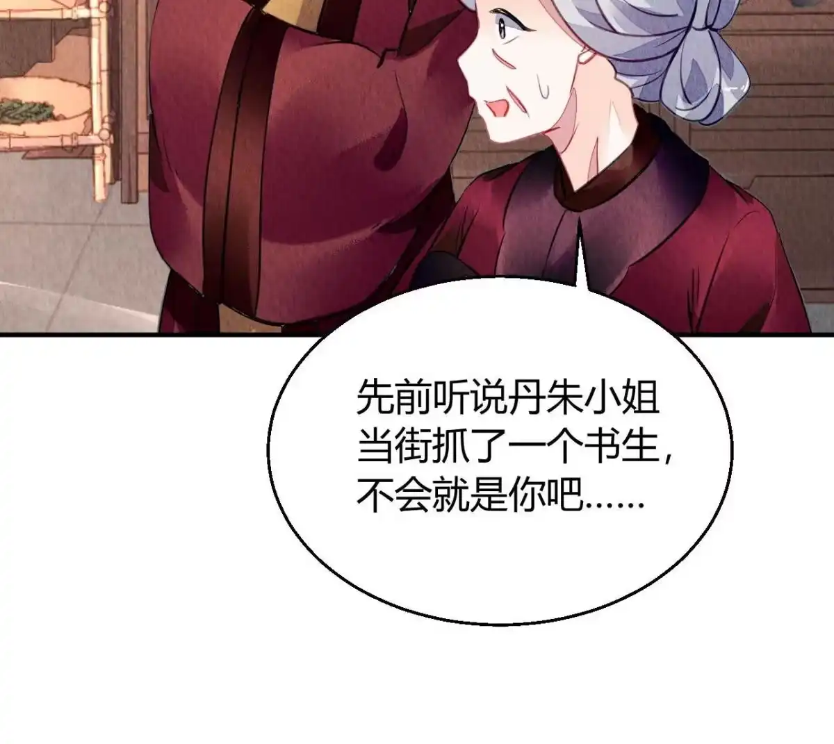 《问丹朱》123 第37页