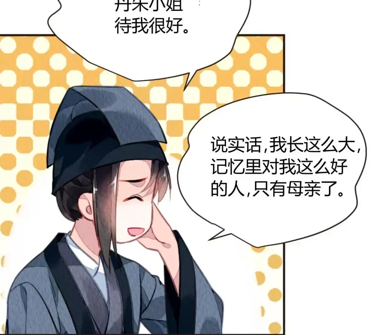 《问丹朱》123 第40页
