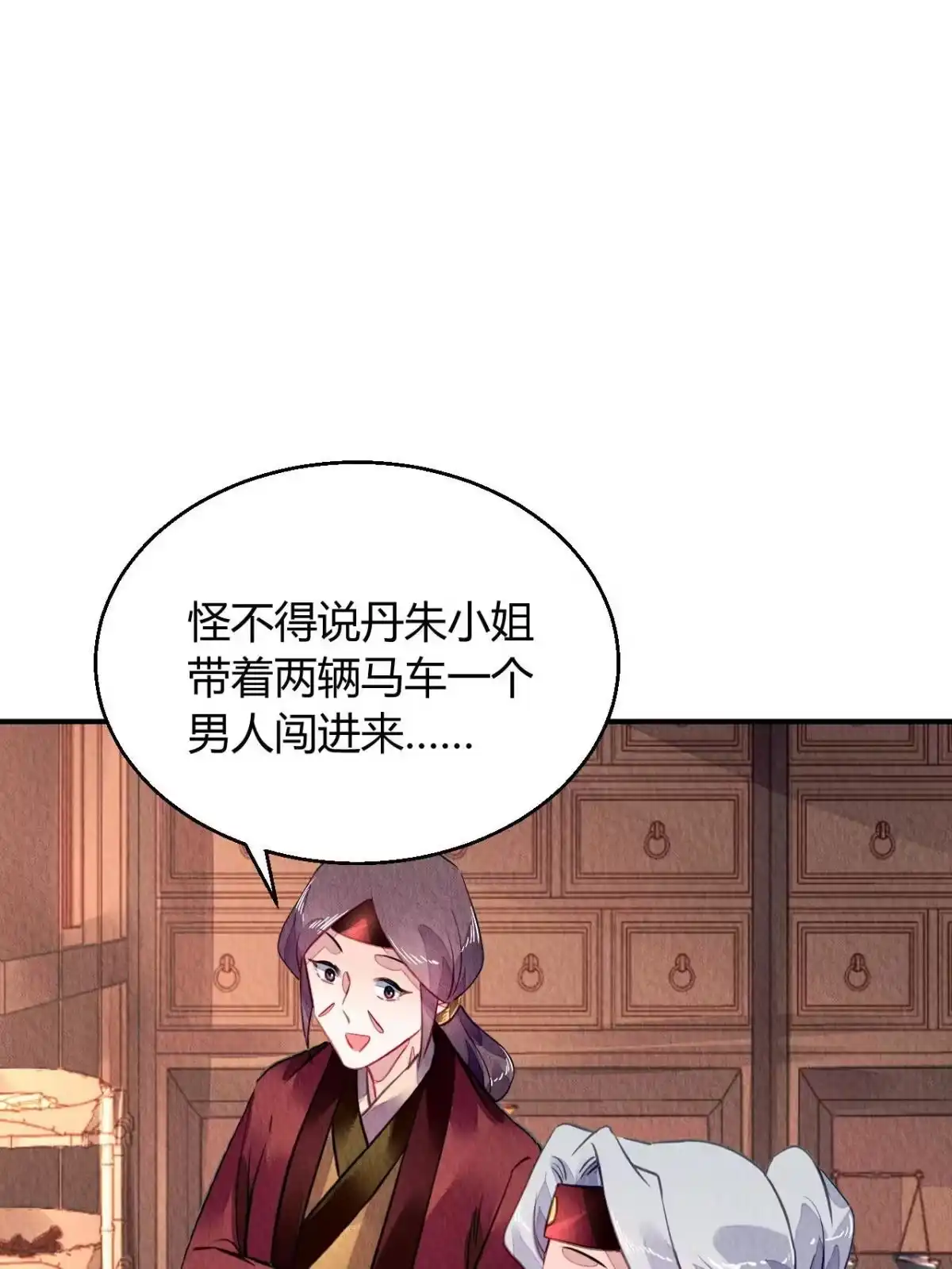 《问丹朱》123 第36页