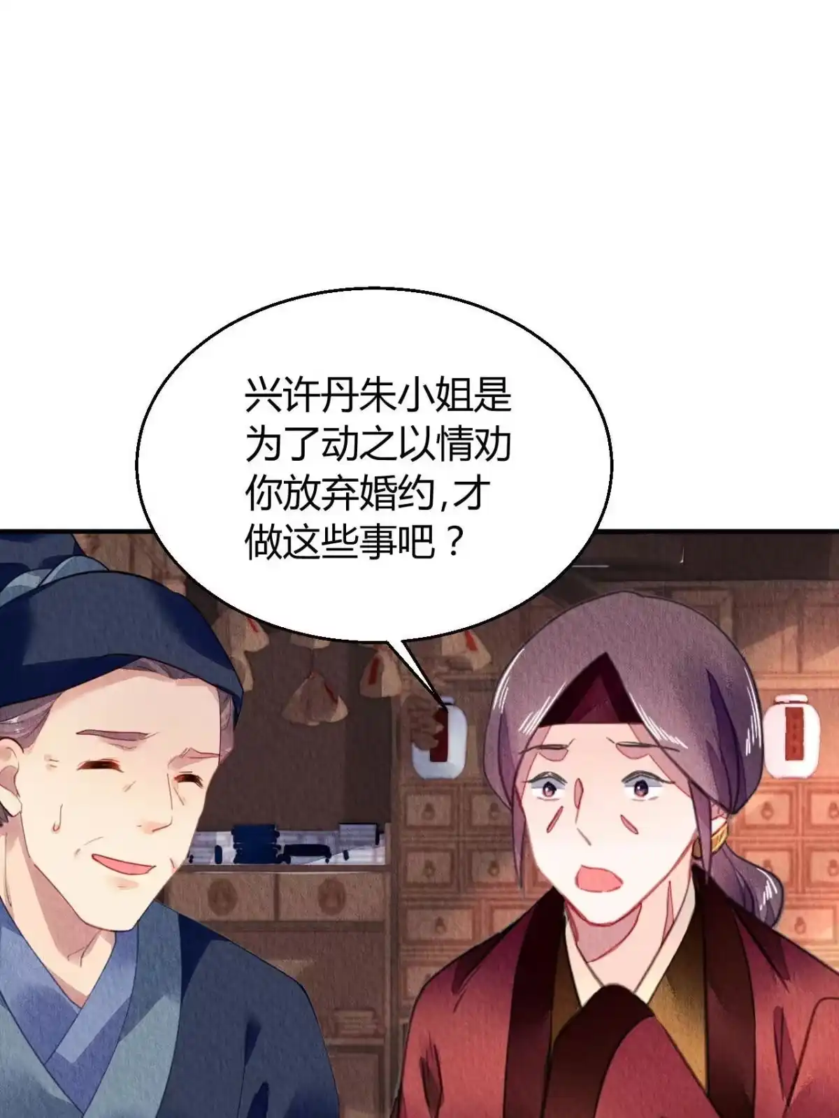 《问丹朱》123 第41页