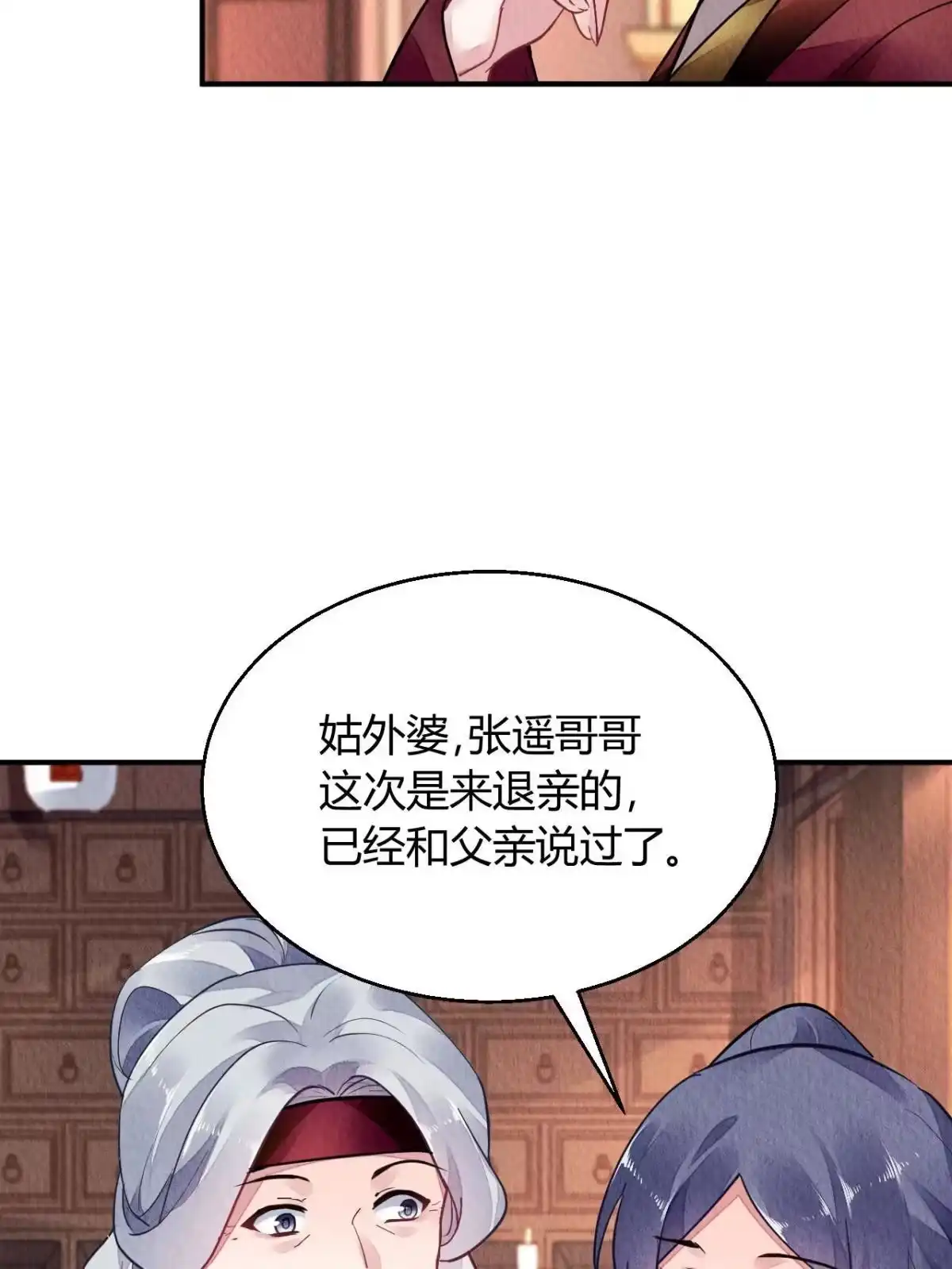 《问丹朱》123 第15页
