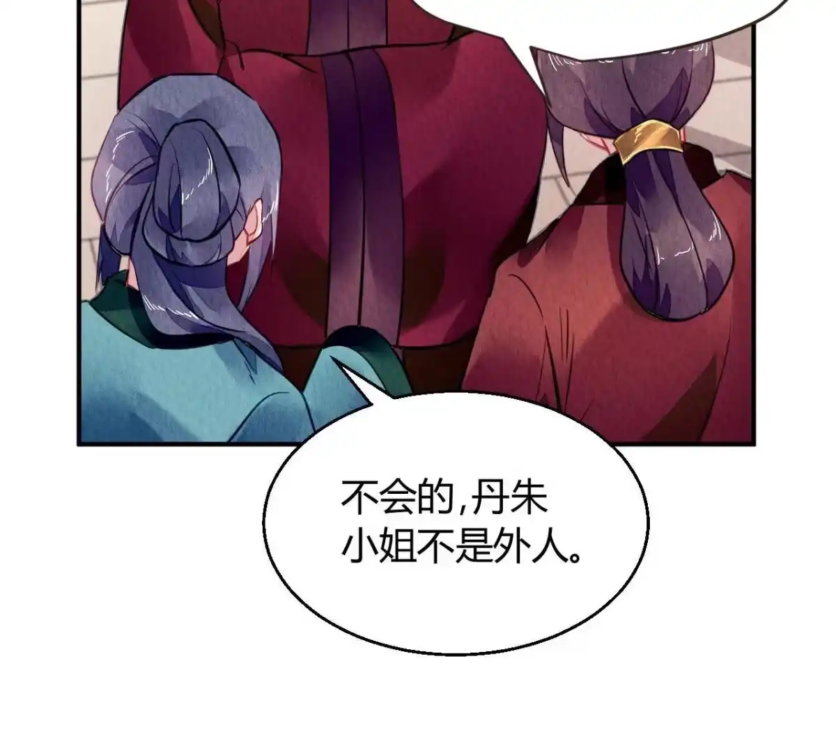 《问丹朱》123 第49页