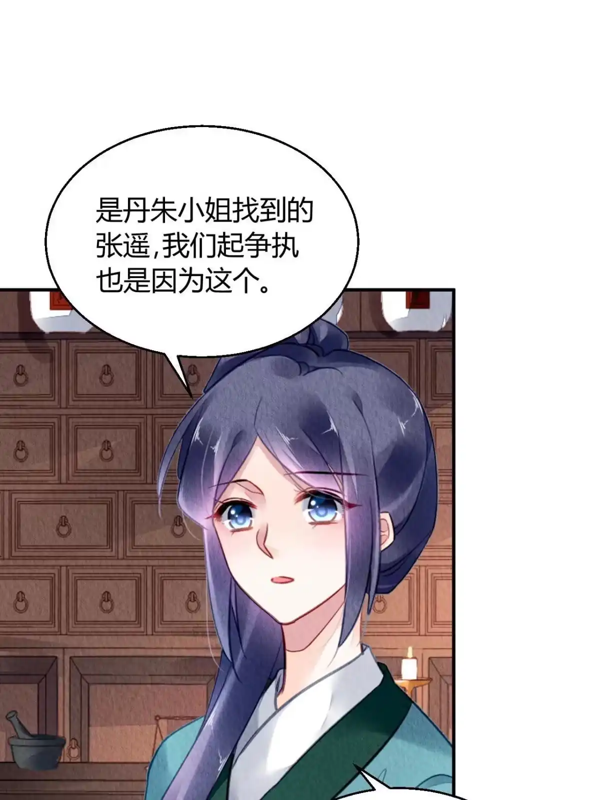 《问丹朱》123 第8页