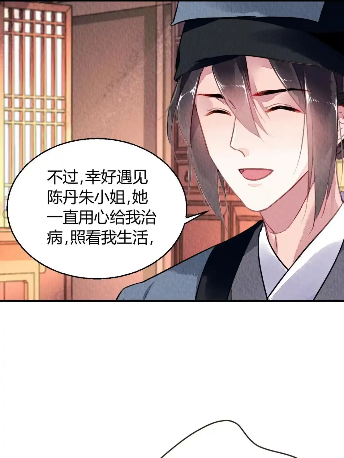《问丹朱》123 第32页