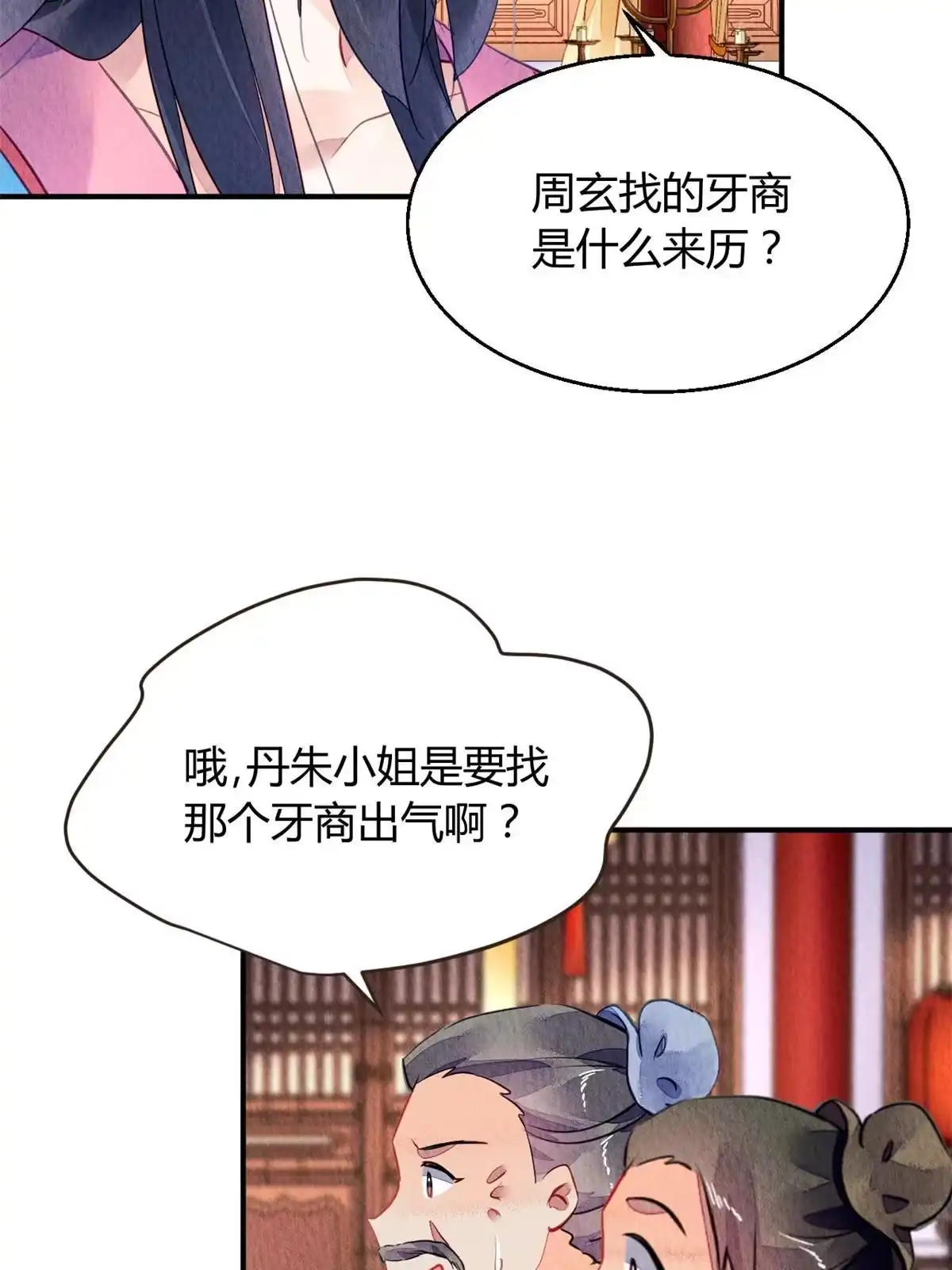 《问丹朱》124 第15页