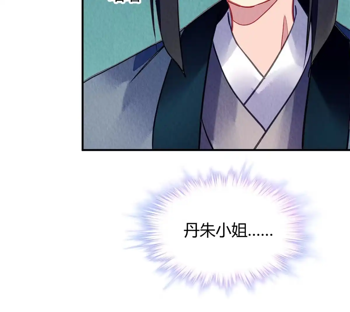 《问丹朱》124 第55页