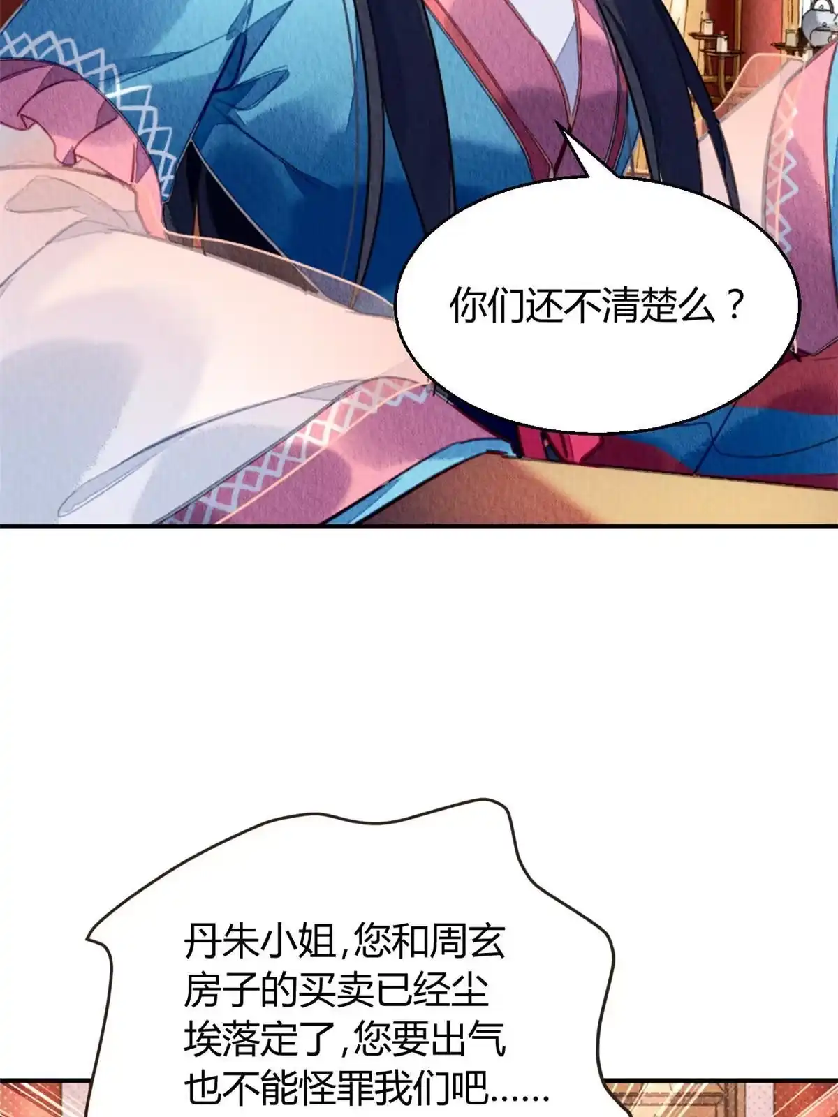 《问丹朱》124 第12页