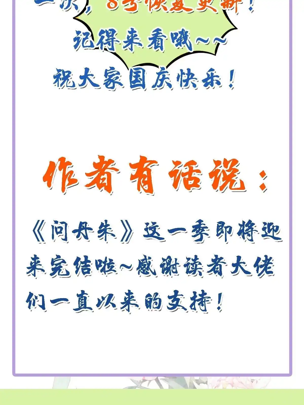 《问丹朱》请 假 条 第2页