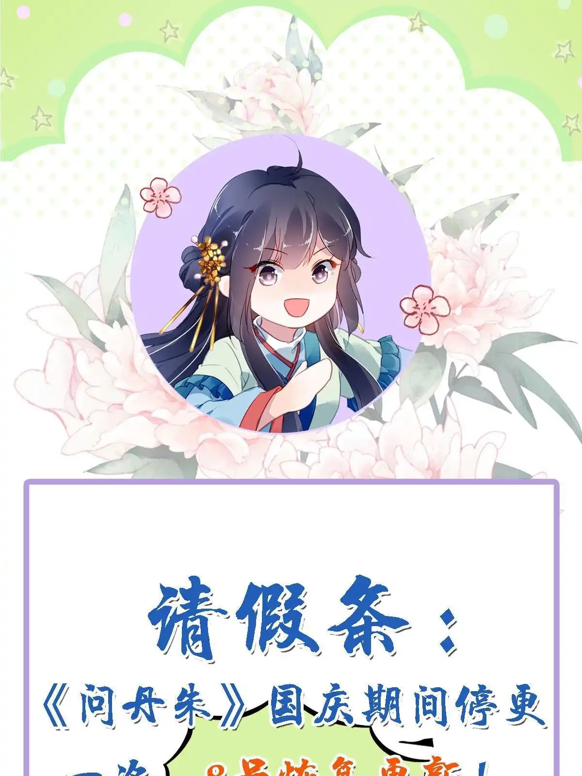 《问丹朱》请 假 条 第1页