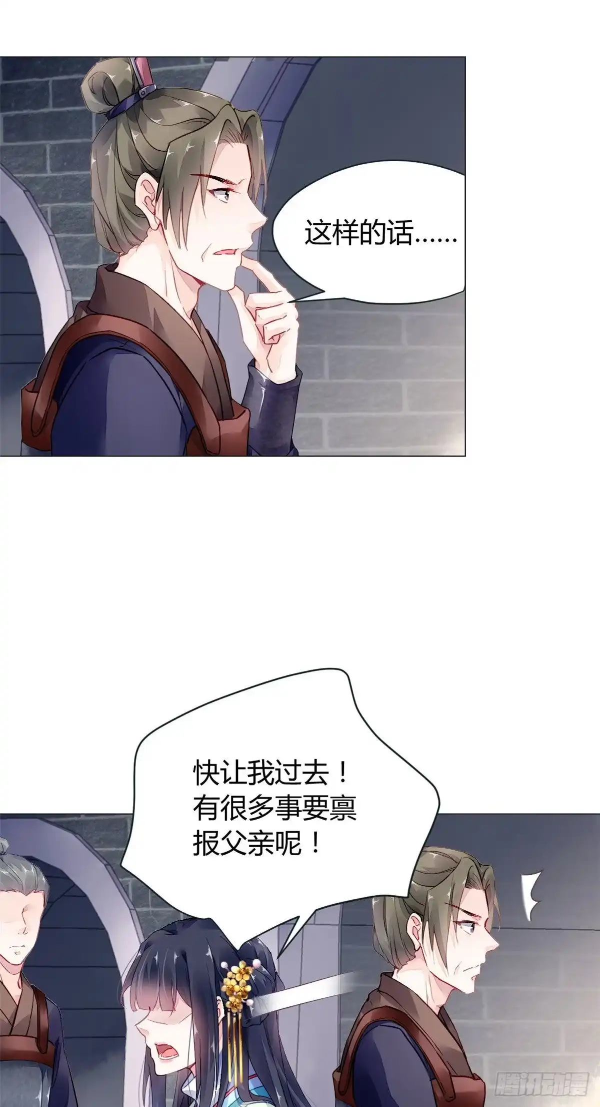 《问丹朱》010 第12页