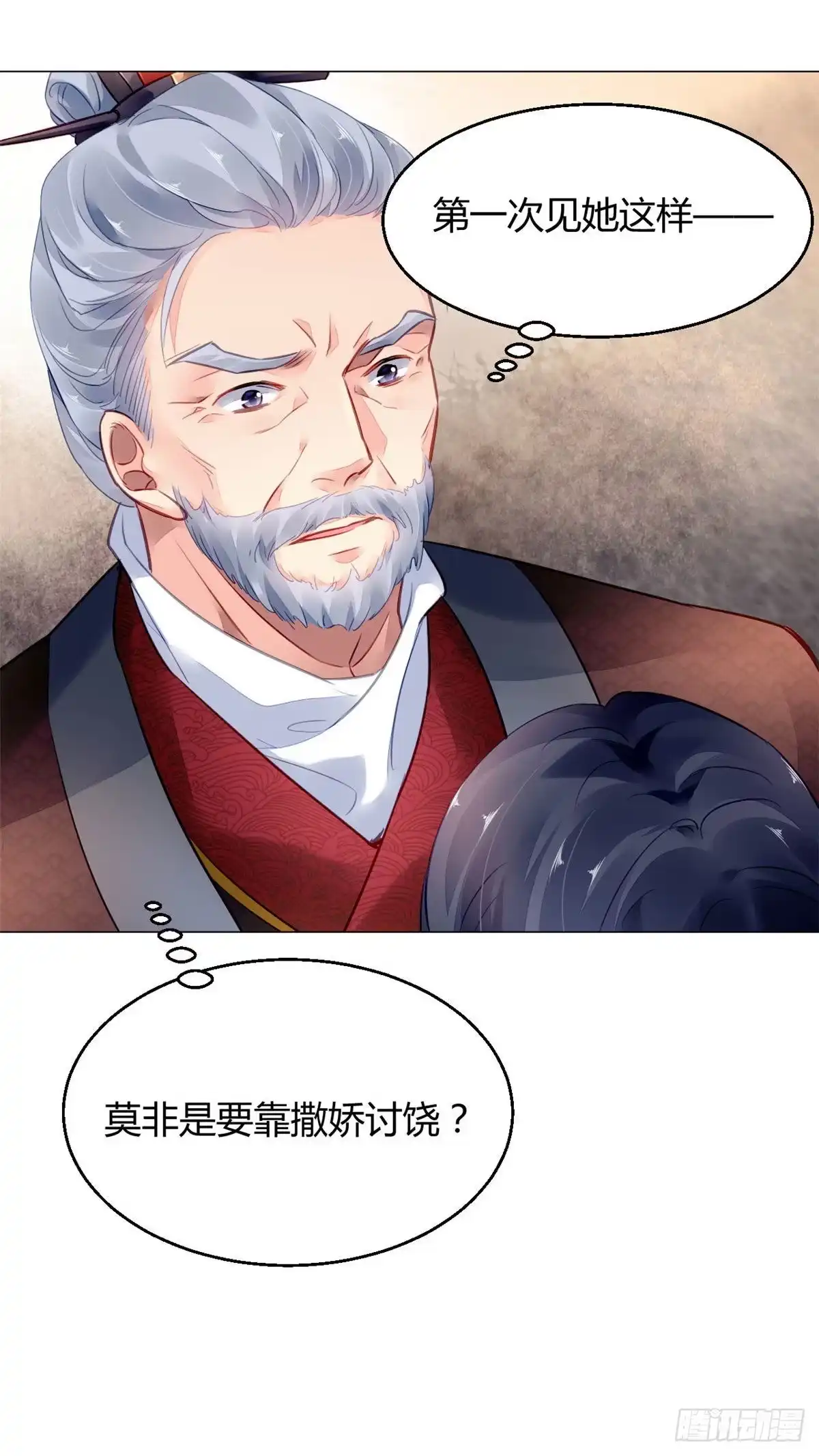 《问丹朱》010 第25页