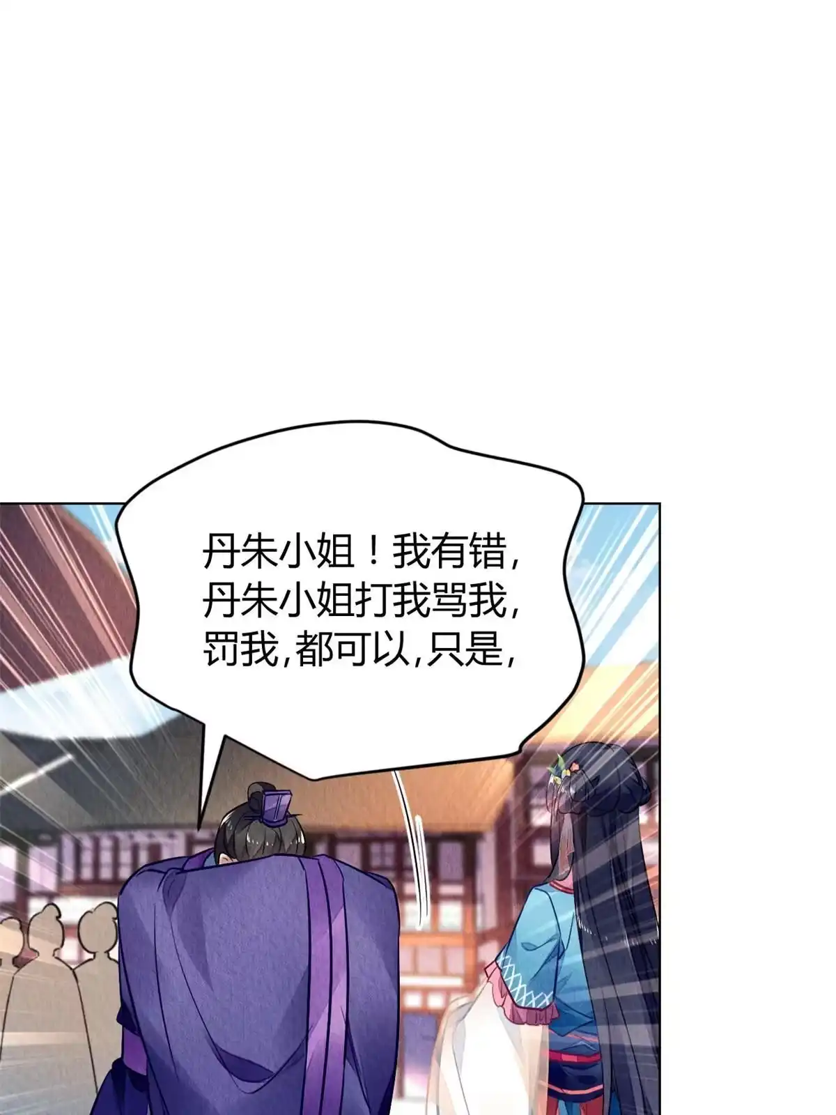 《问丹朱》125 第20页