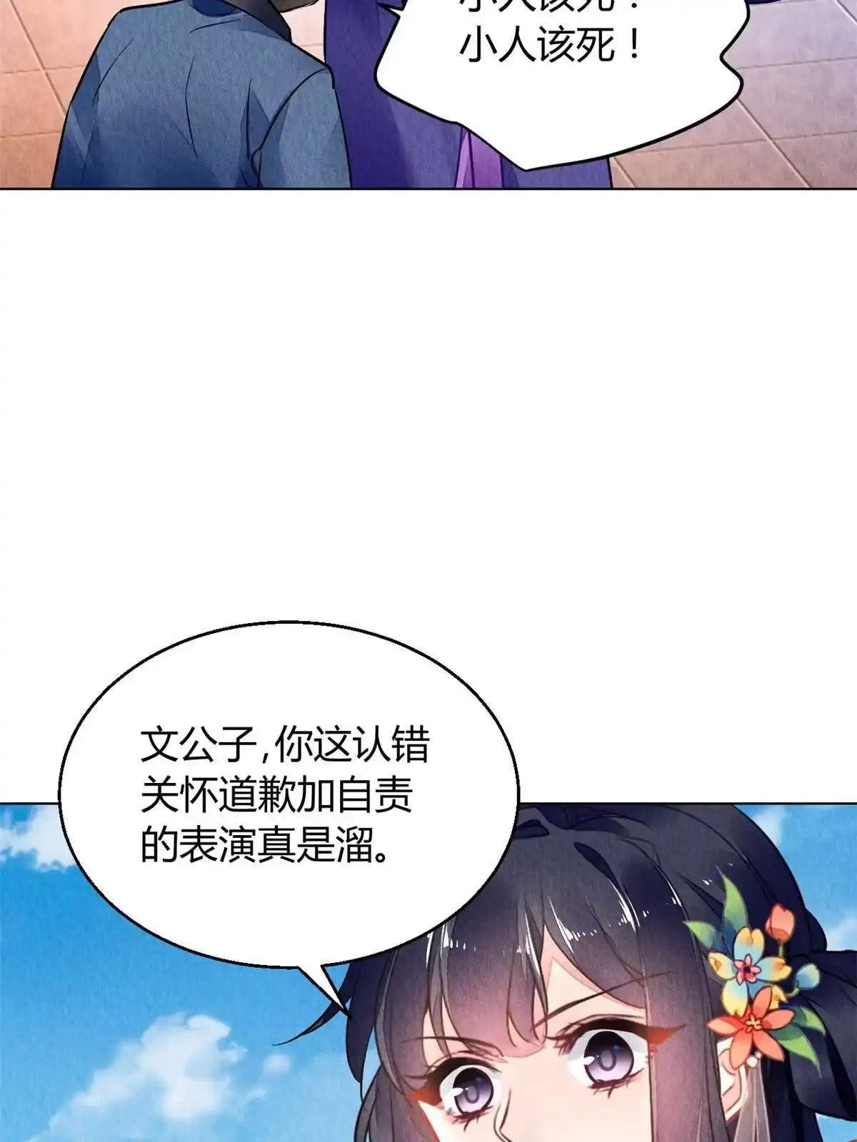 《问丹朱》125 第6页