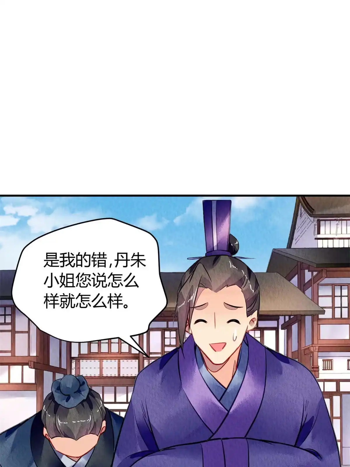 《问丹朱》125 第8页