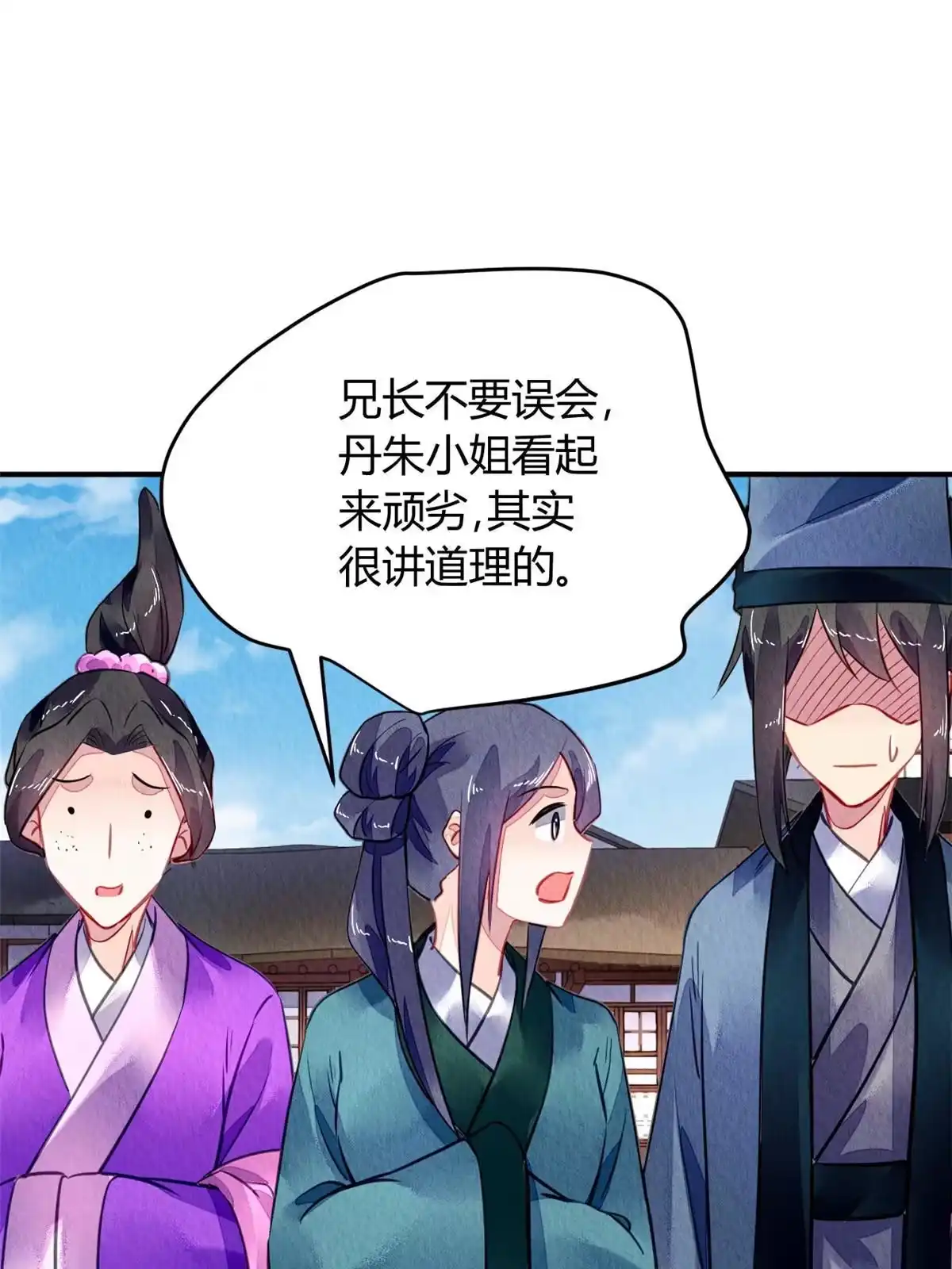 《问丹朱》125 第11页