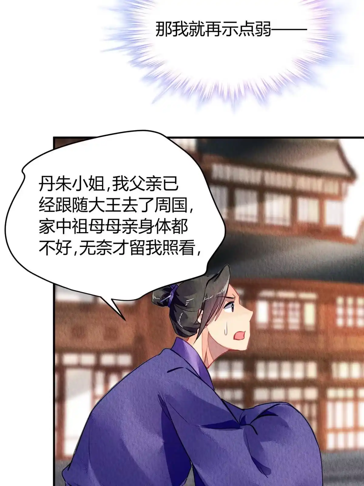 《问丹朱》125 第33页
