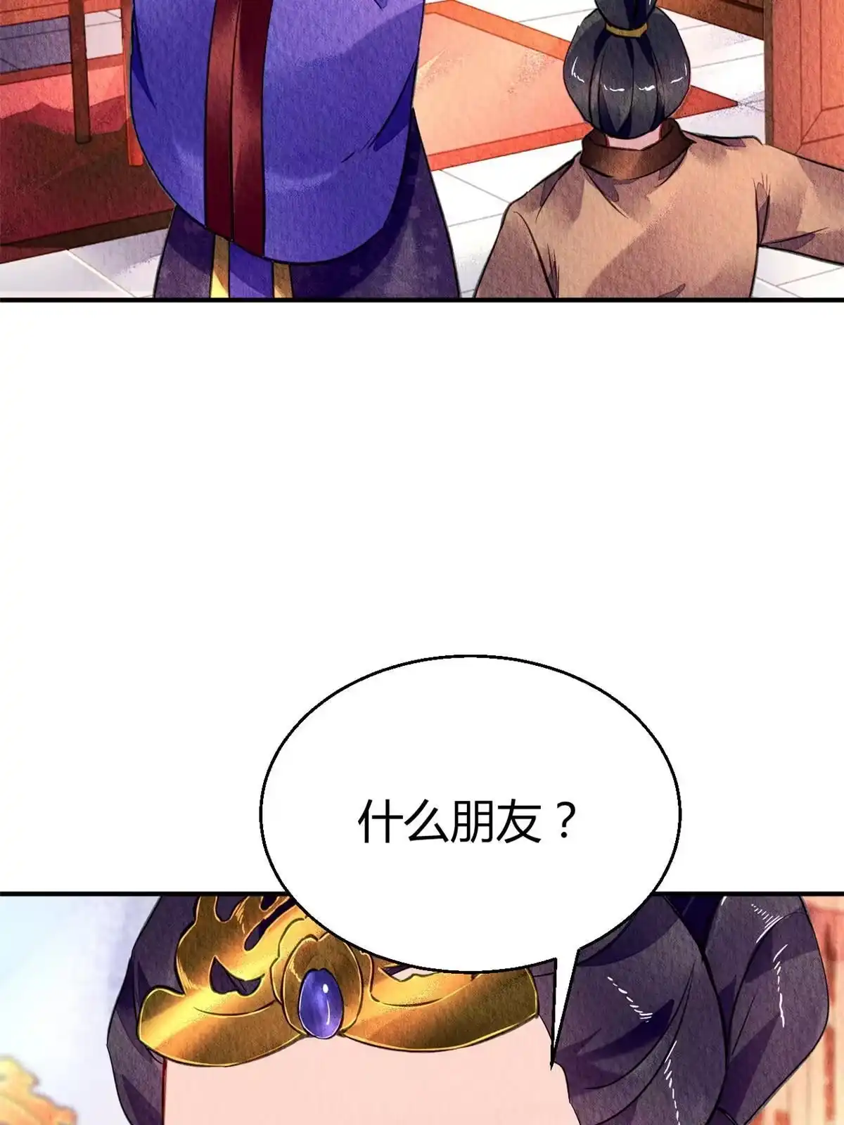《问丹朱》126 第69页