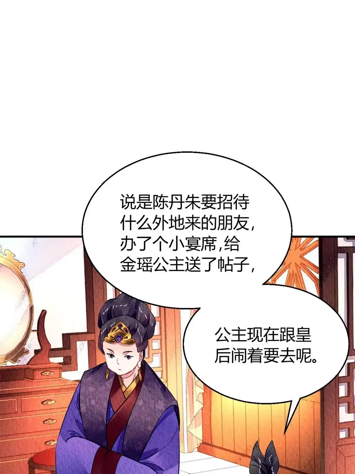 《问丹朱》126 第68页