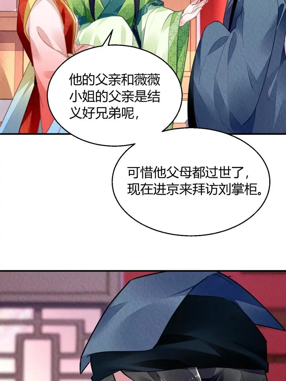 《问丹朱》127 第27页