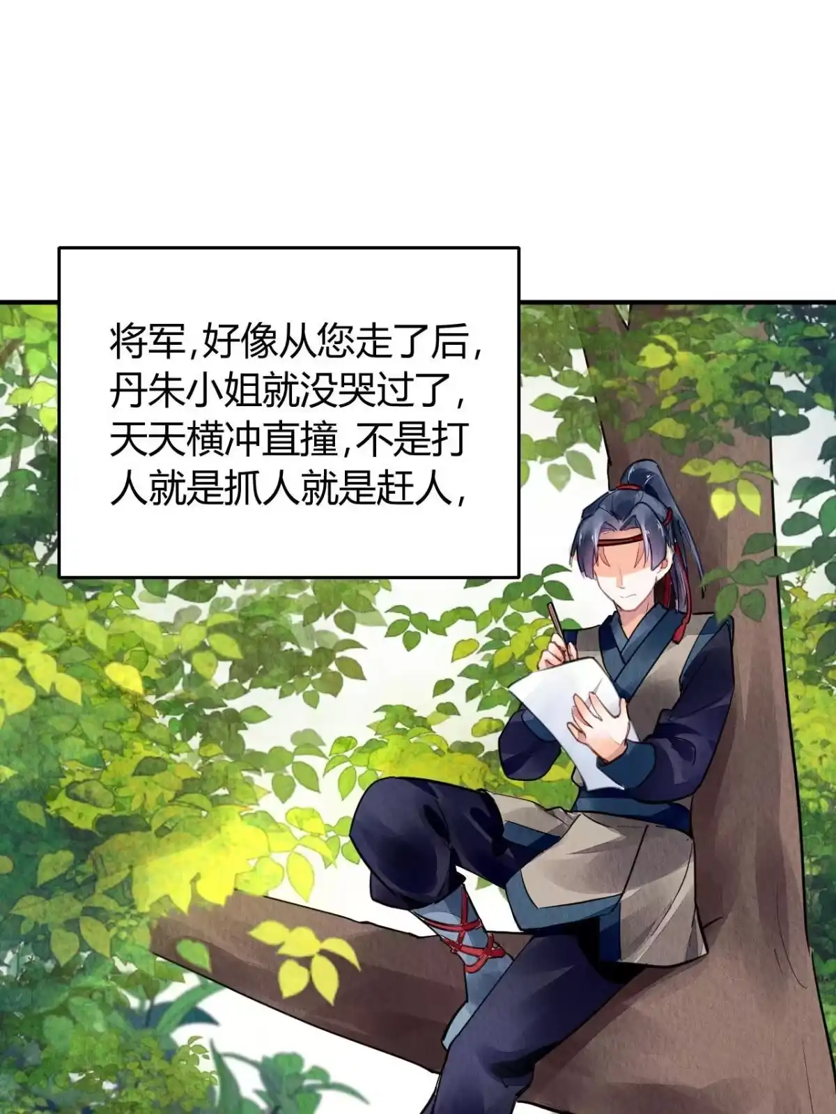 《问丹朱》127 第2页