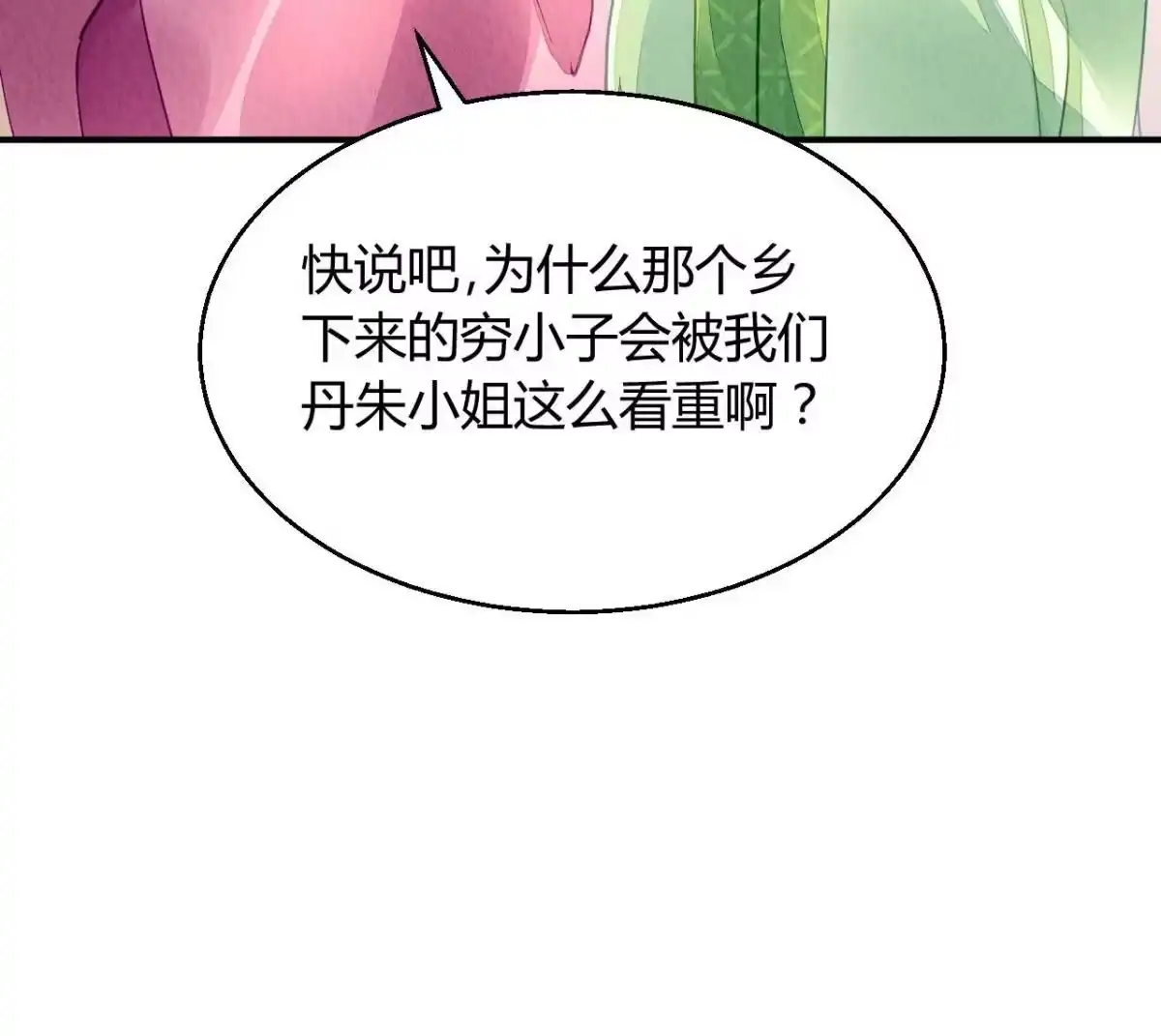 《问丹朱》127 第61页