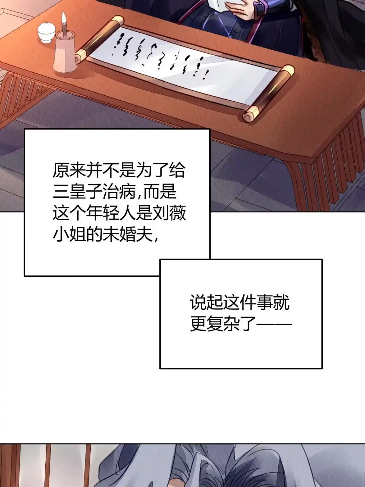 《问丹朱》127 第6页