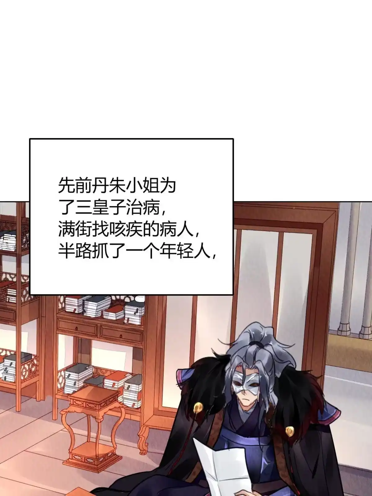 《问丹朱》127 第5页